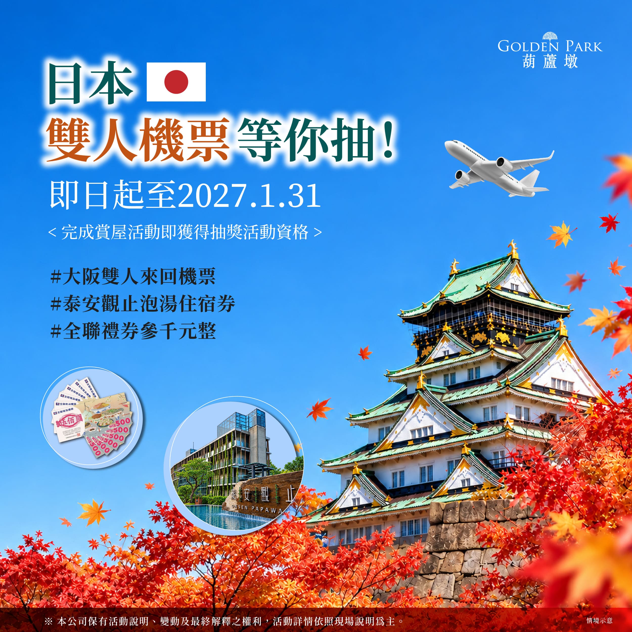 葫蘆墩GoldenPark 賞屋抽好禮